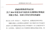 <轉(zhuǎn)>武威市職稱改革辦公室關(guān)于2014年度全市專(zhuān)業(yè)技術(shù)人員職稱計(jì)算機(jī)應(yīng)用能力考試、培訓(xùn)工作有關(guān)事宜的通知