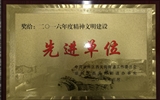 學(xué)院獲轄區(qū)2016年度精神文明建設(shè)先進單位