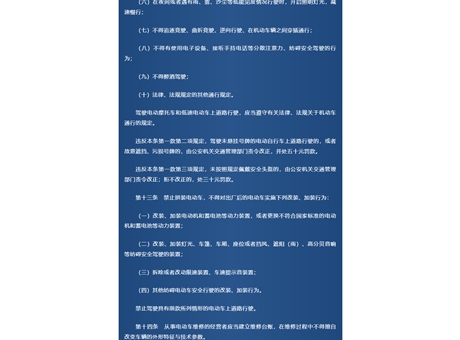 《武威市電動(dòng)車(chē)管理?xiàng)l例》頒布，9月1日起實(shí)施！