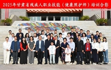 2025年甘肅省殘疾人職業(yè)技能（健康照護師）培訓 在我校開班