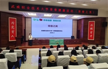 護理學院舉辦“青春健康·青春之美”主題講座