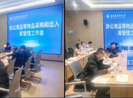 學(xué)校召開辦公用品等物品采購及出入庫管理機(jī)制優(yōu)化論證會