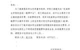關(guān)于啟用校園統(tǒng)一繳費平臺的通知