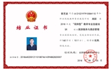經(jīng)濟(jì)管理系教師利用暑假參加培訓(xùn)提高專(zhuān)業(yè)技能