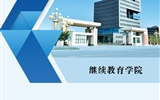 武威職業(yè)學(xué)院繼續(xù)教育學(xué)院2022年招生簡(jiǎn)章