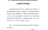 關(guān)于2018年度甘肅省高等學?？茖W研究項目立項推薦評審的通知