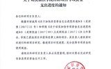 關(guān)于切實加快學院科研項目專項資金支出進度的通知