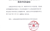 關于甘肅省高等學?？茖W研究項目立項推薦評審的通知