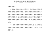 轉(zhuǎn)發(fā)甘肅省教育廳關于申報2017年度高等學校科學研究優(yōu)秀成果獎的通知