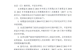 轉(zhuǎn)發(fā)武威市教育局《關(guān)于清理鑒定2010至2013年市級規(guī)劃立項課題的通知》的補(bǔ)充通知