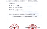 轉(zhuǎn)發(fā)教育廳關(guān)于開(kāi)展2018年全國(guó)高校畢業(yè)生就業(yè)創(chuàng)業(yè)課題研究申報(bào)工作的通知