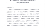 關于加快獲批立項科研項目研究進度及經費使用的通知