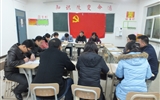 汽車工程系黨總支召開(kāi)“三嚴(yán)三實(shí)”專題組織生活會(huì)