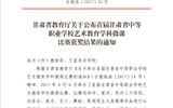人文藝術(shù)教育系教師在首屆甘肅省中等職業(yè)學(xué)校藝術(shù)教育學(xué)科微課比賽中喜獲佳績(jī)