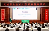 學(xué)院 舉辦“青春健康·青春之美”主題講座