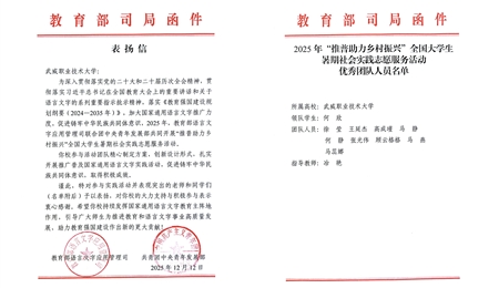 喜報(bào)！武威職業(yè)技術(shù)大學(xué)“推普助力·鄉(xiāng)村振興”暑期社會(huì)實(shí)踐團(tuán)隊(duì)獲評(píng)全國(guó)優(yōu)秀團(tuán)隊(duì)