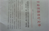 甘肅省教育廳關(guān)于表彰2015年甘肅省高?！叭脤W(xué)生”和“優(yōu)秀學(xué)生干部”的決定