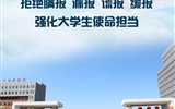 武職學子：抗擊疫情 擔當作為 共守承諾