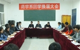 藥學(xué)系團(tuán)學(xué)干部換屆大會(huì)成功召開(kāi)
