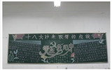 為黨的十八大以來取得的輝煌成就而喝彩，喜迎黨的十九大