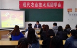 現代農業(yè)技術系團總支開展“一學一做”教育實踐活動