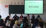 護理系召開教學質量信息反饋會