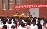 護理系召開2015級學生實習動員大會