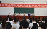 現(xiàn)代農(nóng)業(yè)技術系舉行2017屆學生畢業(yè)典禮