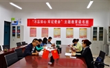 現(xiàn)代農(nóng)業(yè)技術(shù)系黨總支開(kāi)展“不忘初心，牢記使命”主題教育系列活動(dòng)