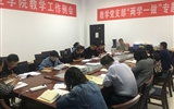 教學(xué)第一黨支部召開“不忘初心、牢記使命”主題教育讀書班第四次交流研討會(huì)暨結(jié)業(yè)式