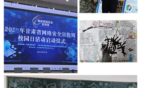 醫(yī)學(xué)技術(shù)學(xué)院成功舉辦2025年網(wǎng)絡(luò)安全宣傳周系列活動(dòng)
