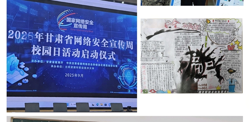 醫(yī)學(xué)技術(shù)學(xué)院成功舉辦2025年網(wǎng)絡(luò)安全宣傳周系列活動