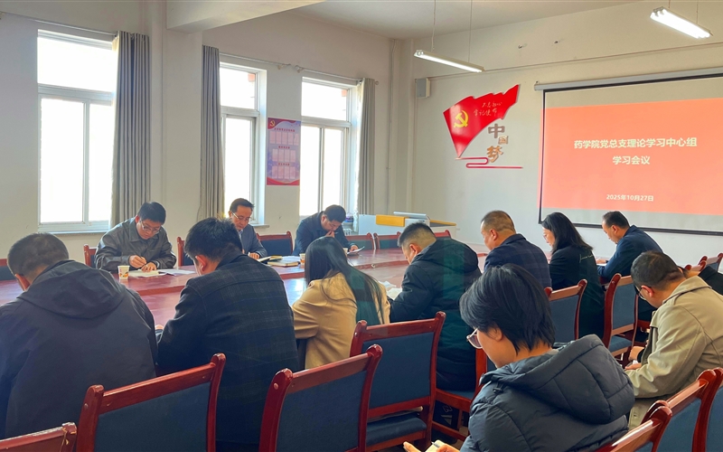 學校黨委委員、組織部部長任陶列席旁聽藥學院黨總支理論學習中心組學習會議