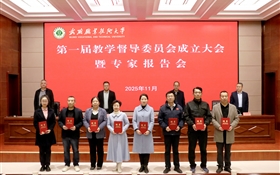 武威職業(yè)技術(shù)大學(xué)召開(kāi)第一屆教學(xué)督導(dǎo)委員會(huì)成立大會(huì)暨專家報(bào)告會(huì)