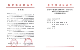 喜報！武威職業(yè)技術(shù)大學(xué)“推普助力·鄉(xiāng)村振興”暑期社會實踐團隊獲評全國優(yōu)秀團隊