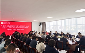 學(xué)校黨委理論學(xué)習(xí)中心組專題學(xué)習(xí)習(xí)近平文化思想和習(xí)近平總書記關(guān)于總體國家安全觀的重要論述