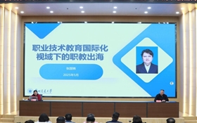 第六十二期綠洲講壇系列講座︱職業(yè)技術(shù)教育國(guó)際化視域下的職教出海