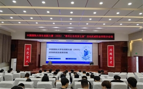 學(xué)校組織開(kāi)展中國(guó)國(guó)際大學(xué)生創(chuàng)新大賽（2025）宣講活動(dòng)