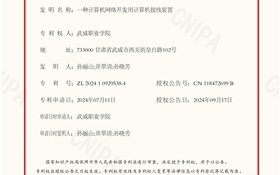我校一項發(fā)明專利獲2024年度新認定高價值發(fā)明專利