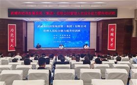 武威市經(jīng)濟發(fā)展投資（集團）有限公司管理人員綜合能力提升培訓班在我校順利開班