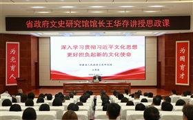 甘肅省人民政府文史研究館黨組書記、館長王華存到武威職業(yè)技術(shù)大學(xué)為師生講授思政課