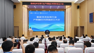 氫能技術應用行業(yè)產教融合共同體成立大會在武威職業(yè)技術大學舉行