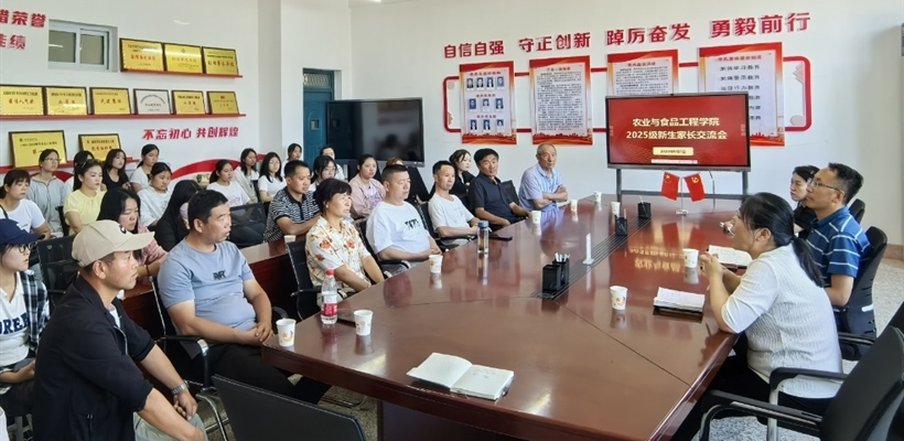 農業(yè)與食品工程學院舉行2025級新生家長交流會