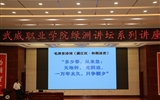 綠洲講壇系列學(xué)術(shù)報告第四十二期：技能社會，大有作為