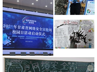 醫(yī)學技術學院成功舉辦2025年網(wǎng)絡安全宣傳周系列活動