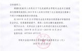關(guān)于推薦柴愛平、蔣偉2名同志聘任教授職稱的公示