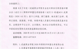 關(guān)于2020年職稱申報(bào)人員量化考核成績(jī)及業(yè)績(jī)條件的公示