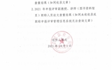 關(guān)于2021年申報評審中級、高級職稱人員“師德師風和學術(shù)行為”審查情況的公示